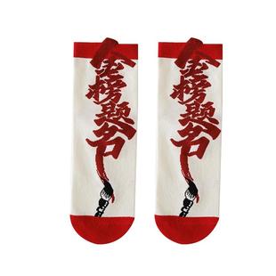 高考必胜袜子一举夺魁男女金榜题名中考加油励志中筒袜考试状元袜