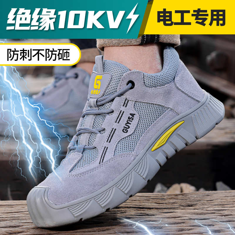 劳保鞋男款电工绝缘10KV防砸防刺穿男士钢头工地耐磨钢板夏季透气