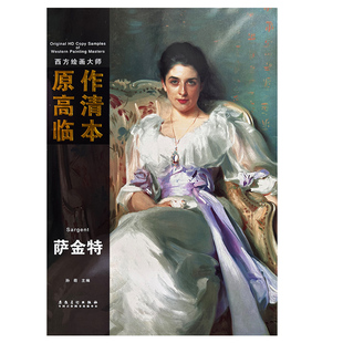 西方绘画大师原作高清临本萨金特油画作品精选赏析静物风景油画