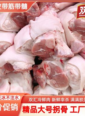 【双汇破价福利】精品小蹄膀拐骨猪脚圈二肘中肘猪小蹄髈猪蹄拐生