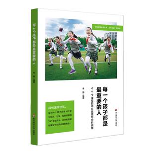 每一个孩子都是最重要的人  VIP课程的内在意蕴与学科视角 特色课程建设丛书 丛书主编 杨四耕 正版华东师范大学出版社