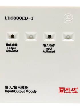 北京利达模块输入输出