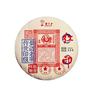 [口粮款买3赠1]书呆子印级云南茶叶景迈普洱茶生茶老树生普茶饼