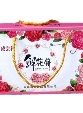 云南正宗玫瑰鲜花饼送礼礼盒