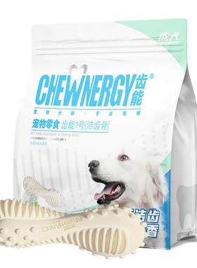 狗狗磨牙洁齿CHEWNERGY/齿能