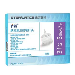 施莱宜锐胰岛素注射笔用针头一次性0.25*5mm通用诺和笔甘精打司美