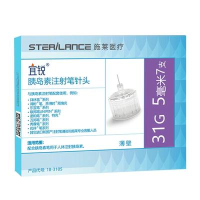 宜锐胰岛素针头低痛通用