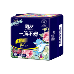 羽丝迷你卫生巾180mm护垫日用加长超薄款姨妈巾无护翼绵柔不反渗