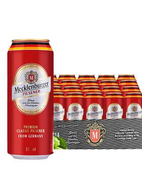 梅克伦堡比尔森500ml×24听×1组