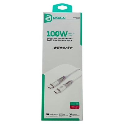 思科耐Y3液态硅胶100W快充线