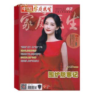 家庭医生2026年4月起订全年杂志订阅新刊1年共24期