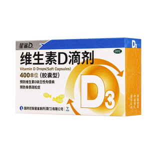 国药星鲨维生素D3/AD滴剂婴儿软胶囊30粒/36粒预防婴幼儿童佝偻病
