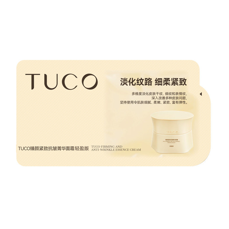 TUCO法老面霜眼霜几何美学紧致