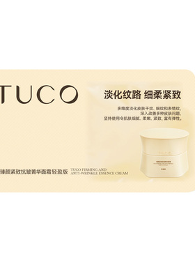 TUCO法老面霜眼霜几何美学紧致