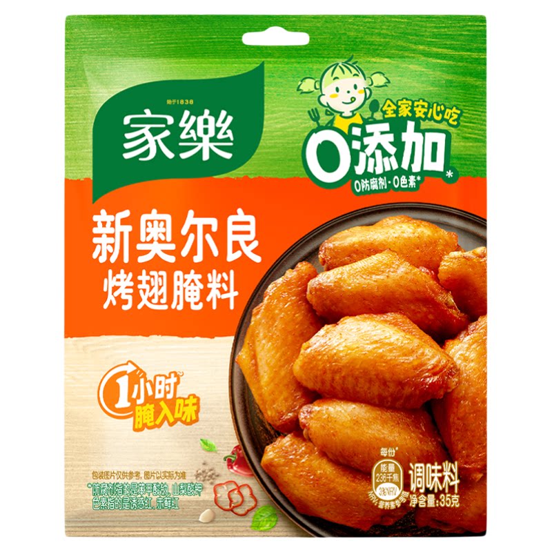 【闹妈直播间】奥尔良烤肉腌料35g*5袋+黑椒蜜汁风味35g*4袋