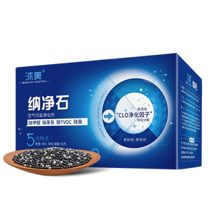 纳净石除甲醛除味新房竹炭包去味家用装修吸甲醛清除剂活性炭