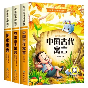 童语书香三年级下册必读正版的课外书中国古代寓言故事伊索寓言克雷洛夫寓言快乐读书吧三下阅读书籍共读甄别正版鸦鸦成长不孤单Q