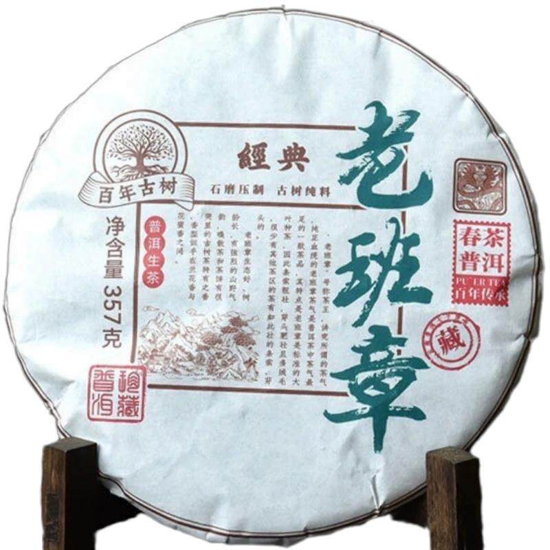 2018云南普洱临沧茶区老班章普洱