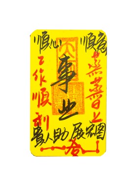 【龙虎山天师府】手写财库护身符