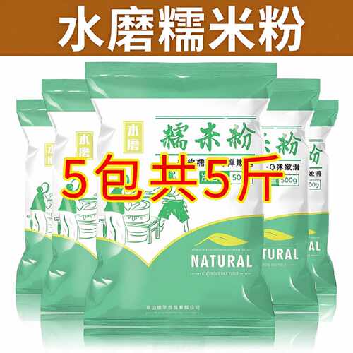水磨纯糯米粉农家正宗5斤/1斤家用南瓜饼雪媚娘汤圆