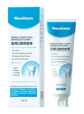 医用含氟防蛀膏成人专用抗敏龋牙蛀牙修复牙洞去牙菌斑正品非牙膏