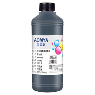 奥美亚水性菲林制版特黑墨水适用喷墨打印机丝印X光胶片印花水性制版墨水出图硫酸纸喷墨CTP制网丝网印刷墨水
