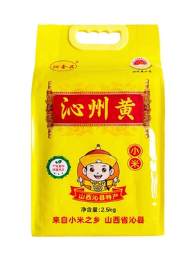 地理标志产品沁州黄小米熬粥新米山西特产农家一级真空袋2.5kg