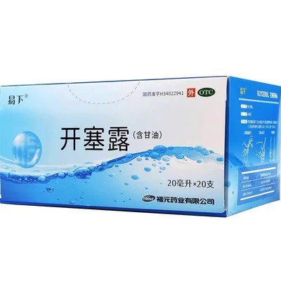 【易下】开塞露20ml*20支/盒