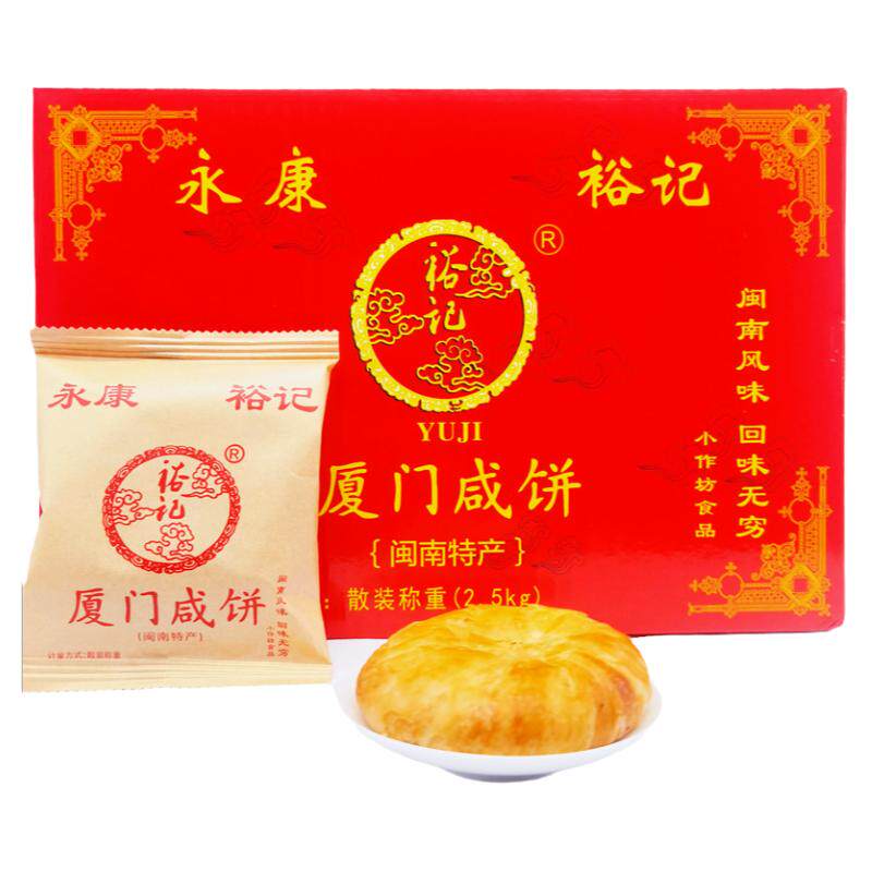 永康裕记厦门咸饼馅饼伴手礼点心