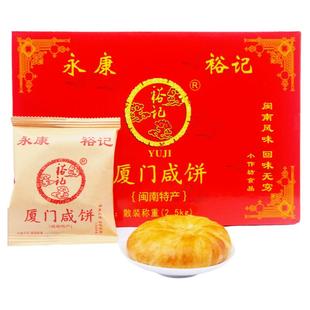 永康裕记厦门咸饼香葱味绿豆馅饼伴手礼素食茶点零食闽南特产散装