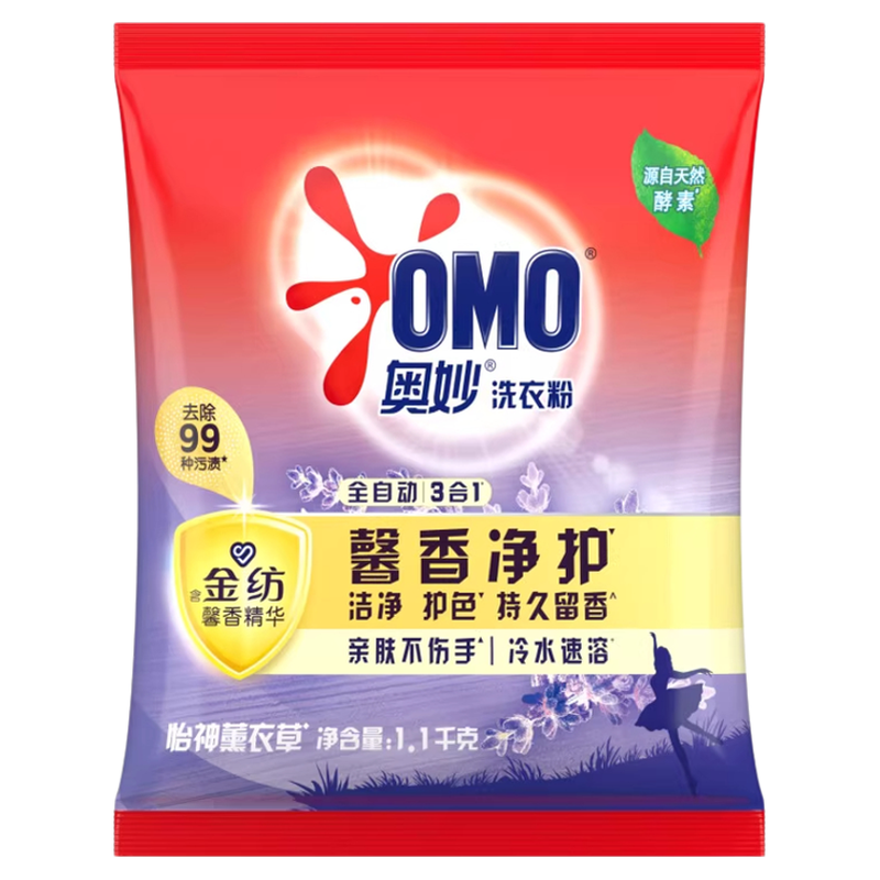 奥妙全自动含金纺薰衣草洗衣粉香味持久除菌柔护家用1.1kg家庭装