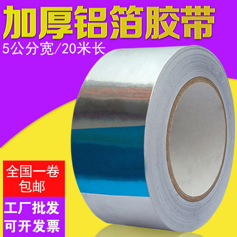 铝箔胶带补锅贴粘盆神器耐高温厚铝贴防干扰强弱电屏蔽锡箔纸胶带