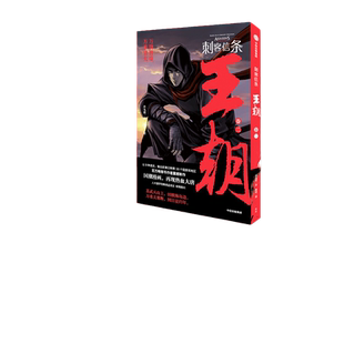 当当网 刺客信条:王朝 卷二 官方IP授权 许先哲 百万畅销书《镖人》同作者 国潮漫画 再现热血大唐