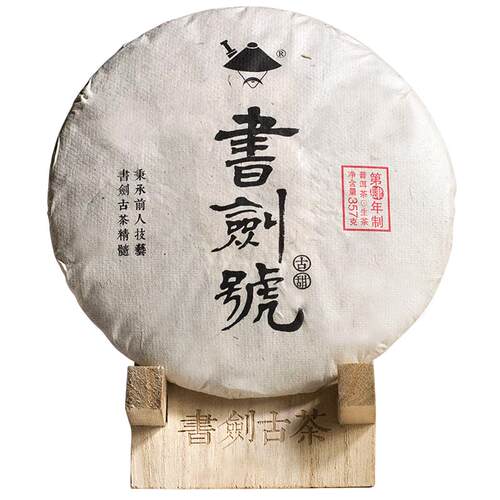 书剑古茶 2016年书剑号饼茶357g易武茶区古树茶叶普洱茶生茶