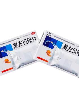 【老君炉】复方贝母片0.3g*30片/盒