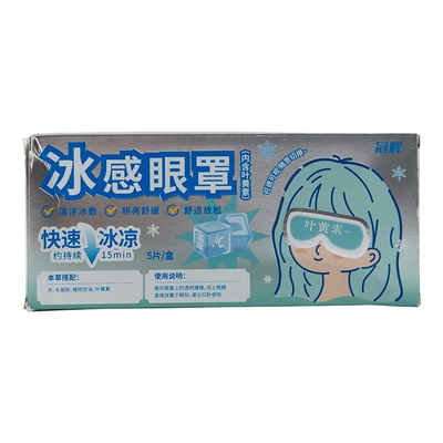 OCE冰感眼罩叶黄素5PCS凉感降温护目缓解眼疲劳可拆
