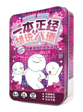 一本正经胡说八道桌游类似瞎掰王