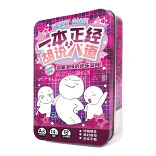 一本正经胡说八道桌游瞎掰王以鹅传鹅演技4-8人欢乐聚会破冰游戏