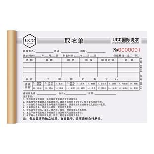 ucc取衣单二联定制干洗店票据两联国际洗衣票改衣证2连洗鞋单据收衣取件开票开单本2联单服务接件单子记账本