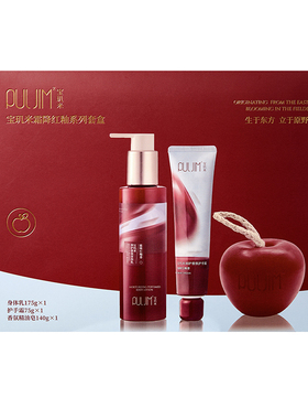 新年礼物宝玑米霜降红釉身体乳冷霜护手霜苹果香氛送礼品套装礼盒