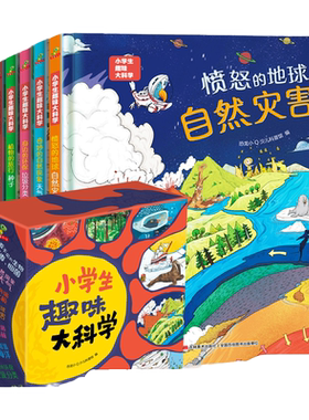 当当网正版童书恐龙小学生趣味