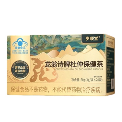 龙翁诗牌杜仲保健茶血压血脂