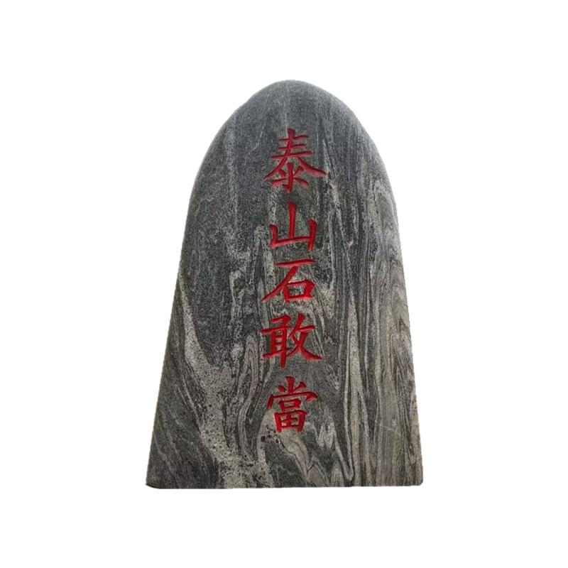正宗泰山石敢当青石镇宅补角家用天然原石庭院靠山石室内中式摆件