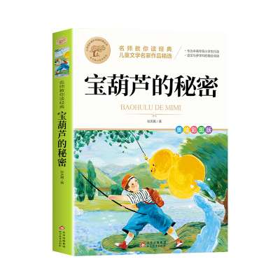 宝葫芦的秘密张天翼原著正版
