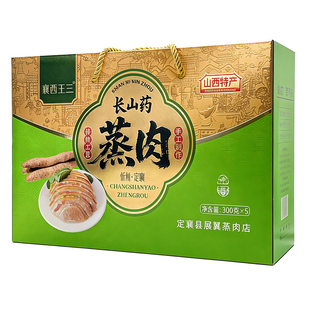 定襄蒸肉王三长山药扣碗手工现蒸山西忻州古特产传统手工礼盒装