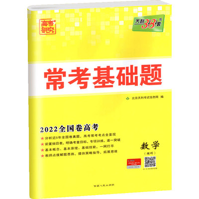 2025新版天利38套高考常考基础题