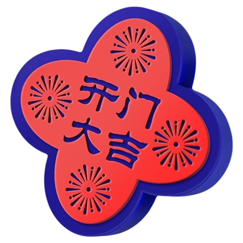 麦禄贝指纹锁福字硅胶防撞垫