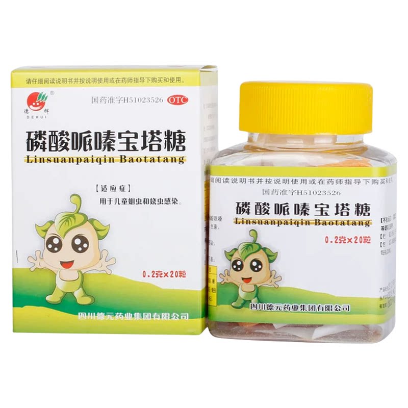 [德辉]磷酸哌嗪宝塔糖0.2g*20粒*1瓶/盒
