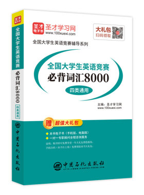 大英赛ABCD类通用词汇8000
