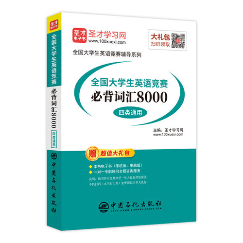 全国大学生英语竞赛a b c d类bi背词汇8000词大英赛a b c d类通用初赛决赛网课视频电子书乱序正序单词圣才官方直营正版